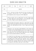 만0세,만1세,만2세 영아 관찰일지 및 발달평가 (놀이와 일상영역 관찰기록)-14