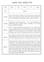 만0세,만1세,만2세 영아 관찰일지 및 발달평가 (놀이와 일상영역 관찰기록)-17