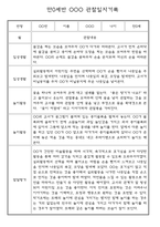 만0세,만1세,만2세 영아 관찰일지 및 발달평가 (놀이와 일상영역 관찰기록)-18