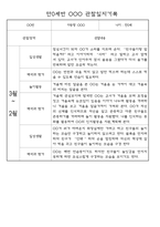 만0세,만1세,만2세 영아 관찰일지 및 발달평가 (놀이와 일상영역 관찰기록)-19
