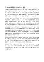 사회복지수급권의 권리성에 대하여 논하시오-2