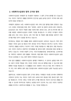 사회복지수급권의 권리성에 대하여 논하시오-3