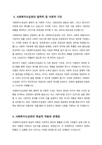 사회복지수급권의 권리성에 대하여 논하시오-4
