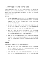사회복지수급권의 권리성에 대하여 논하시오-6