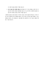 사회복지수급권의 권리성에 대하여 논하시오-7
