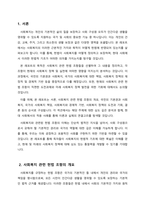 사회복지와 관련된 헌법의 조항들을 찾아 정리하고 의견을 작성하시오-2