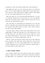 사회복지와 관련된 헌법의 조항들을 찾아 정리하고 의견을 작성하시오-3