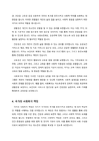 사회복지와 관련된 헌법의 조항들을 찾아 정리하고 의견을 작성하시오-4
