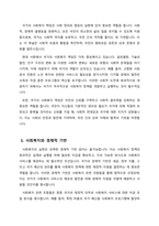 사회복지와 관련된 헌법의 조항들을 찾아 정리하고 의견을 작성하시오-5