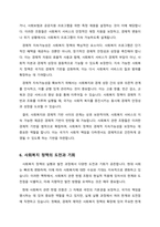 사회복지와 관련된 헌법의 조항들을 찾아 정리하고 의견을 작성하시오-6