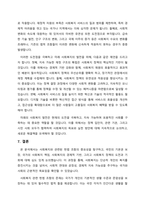 사회복지와 관련된 헌법의 조항들을 찾아 정리하고 의견을 작성하시오-7