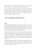 자선조직협회(COSCharity Organization Societies)와 인보관운동(Settlement Movement)를 비교하여 서술하시요-8