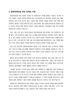 중증장애인의 개념을 설명하시오-5