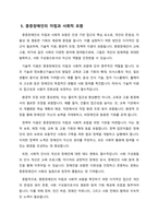 중증장애인의 개념을 설명하시오-6