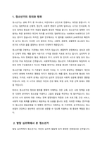 청소년의 개념을 설명하시오-2