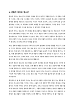 청소년의 개념을 설명하시오-5