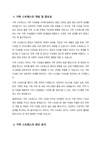 가족스트레스의 원인과 해결방안에 대해 서술하시오-2