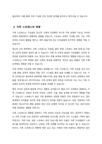 가족스트레스의 원인과 해결방안에 대해 서술하시오-4