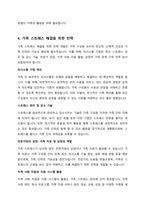 가족스트레스의 원인과 해결방안에 대해 서술하시오-5