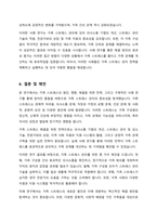 가족스트레스의 원인과 해결방안에 대해 서술하시오-7