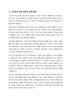 구성주의, ADDIE 모형에 대해 설명-3