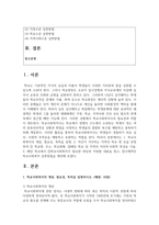 (학교사회복지론 3학년) 1. 학교사회복지의 개념, 필요성, 목적을 설명하시오. (배점: 10점) -2