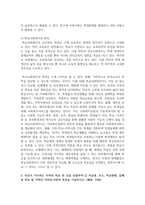 (학교사회복지론 3학년) 1. 학교사회복지의 개념, 필요성, 목적을 설명하시오. (배점: 10점) -5
