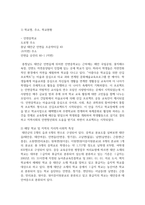 (학교사회복지론 3학년) 1. 학교사회복지의 개념, 필요성, 목적을 설명하시오. (배점: 10점) -6