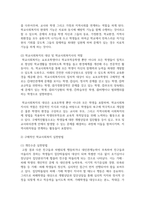 (학교사회복지론 3학년) 1. 학교사회복지의 개념, 필요성, 목적을 설명하시오. (배점: 10점) -9