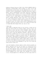 (재배식물육종학 3학년) 유전자원 보존현황과 보호체계에 대해 조사하시오. (우리나라 포함 5개국 이상, 최근10년 이내 자료) (30점) -6