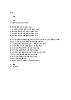 빈곤론 2024년 1학기 중간과제물) 사회적 배제의 의미와 특성을 설명하고, 관점(신자유주의, 공화주의, 사민주의, 사회주의)에 따른 사회적 배제의 내용을 설명 노인 빈곤문제의 해결방식을 소수파 보고서와 다수파 보고서의 관점에 기반해 논하고, 자신이 지지하는 관점은 무엇인지를 논하시오-2