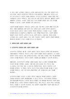 빈곤론 2024년 1학기 중간과제물) 사회적 배제의 의미와 특성을 설명하고, 관점(신자유주의, 공화주의, 사민주의, 사회주의)에 따른 사회적 배제의 내용을 설명 노인 빈곤문제의 해결방식을 소수파 보고서와 다수파 보고서의 관점에 기반해 논하고, 자신이 지지하는 관점은 무엇인지를 논하시오-4