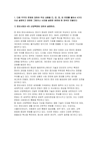 컴퓨터의이해 2024년 1학기 중간과제물) 정보사회와 4차 산업혁명에 대하여 설명,  컴퓨터와 통신이 결합하여 우리사회를 변화시킨 것들에 대하여 설명, 처리장치의 최신동향에 대하여 조사하고 설명, 컴퓨터의 입출력에 대한 다음 사항을 작성 가상현실 등의 응용을 위한 3차원 출력장치 하나를 선택하여 장치의 개요,3차원 정보의 출력 방법을 설명 QR코드-3