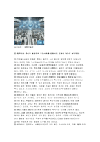 컴퓨터의이해 2024년 1학기 중간과제물) 정보사회와 4차 산업혁명에 대하여 설명,  컴퓨터와 통신이 결합하여 우리사회를 변화시킨 것들에 대하여 설명, 처리장치의 최신동향에 대하여 조사하고 설명, 컴퓨터의 입출력에 대한 다음 사항을 작성 가상현실 등의 응용을 위한 3차원 출력장치 하나를 선택하여 장치의 개요,3차원 정보의 출력 방법을 설명 QR코드-4