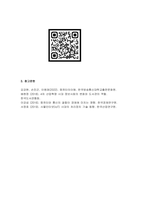 컴퓨터의이해 2024년 1학기 중간과제물) 정보사회와 4차 산업혁명에 대하여 설명,  컴퓨터와 통신이 결합하여 우리사회를 변화시킨 것들에 대하여 설명, 처리장치의 최신동향에 대하여 조사하고 설명, 컴퓨터의 입출력에 대한 다음 사항을 작성 가상현실 등의 응용을 위한 3차원 출력장치 하나를 선택하여 장치의 개요,3차원 정보의 출력 방법을 설명 QR코드-10