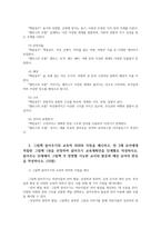 아동문학2공통 아동문학에 대해 정의하고 아동문학의 교육적 의의 사실동화와 환상동화 장르 그림책 읽어주기의 교육적 의의와 지침을 제시하시오00-5