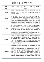 만3세,4세,5세 유아반 관찰일지 및 발달평가 (일상과 놀이영역 관찰기록) 62Page-8