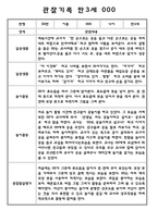 만3세,4세,5세 유아반 관찰일지 및 발달평가 (일상과 놀이영역 관찰기록) 62Page-9