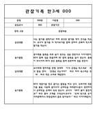 만3세,4세,5세 유아반 관찰일지 및 발달평가 (일상과 놀이영역 관찰기록) 62Page-11