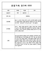 만3세,4세,5세 유아반 관찰일지 및 발달평가 (일상과 놀이영역 관찰기록) 62Page-12