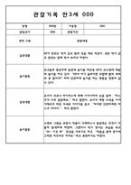 만3세,4세,5세 유아반 관찰일지 및 발달평가 (일상과 놀이영역 관찰기록) 62Page-13