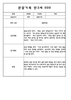 만3세,4세,5세 유아반 관찰일지 및 발달평가 (일상과 놀이영역 관찰기록) 62Page-14