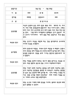 만3세,4세,5세 유아반 관찰일지 및 발달평가 (일상과 놀이영역 관찰기록) 62Page-15