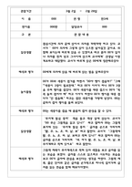 만3세,4세,5세 유아반 관찰일지 및 발달평가 (일상과 놀이영역 관찰기록) 62Page-19