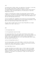 지역사회복지론] 지역사회복지실천가의 역할은 지역사회복지실천 모델에 따라 달라진다 지역사회실천모델에 따른 지역사회복지실천가의 역할을 설명하시오​-2