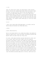 부모교육 2024년 1학기 중간과제 - 1. 영아기, 유아기 사회.정서 발달 특징에 대해 설명하고, 각 시기(영아기, 유아기)의 사회.정서 발달을 위한 바람직한 부모의 역할에 대해 논하시오. 2. 조손가족과 재혼가족의 정의, 특성, 자녀양육문제, 적절한 부모역할 및 사회적 지원방안을 모색하여 논하시오.-부모교육-3