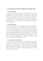 2024년 1학기 한국사의 이해 중간과제  구석기시대와 신석기시대의 생활상을 비교·설명해주세요.-3