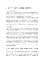 2024년 1학기 한국사의 이해 중간과제  구석기시대와 신석기시대의 생활상을 비교·설명해주세요.-4