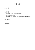 2024년 1학기 중간과제  세상읽기와 논술 윤석열 대통령은 2024년 1월 30일 이태원 참사 특별법에 거부권을 행사하였다. 대통령의 결정에 대한 본인의 입장을 논술하라.-2