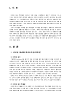 2024년 1학기 중간과제  세상읽기와 논술 윤석열 대통령은 2024년 1월 30일 이태원 참사 특별법에 거부권을 행사하였다. 대통령의 결정에 대한 본인의 입장을 논술하라.-3